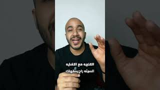 خطأ تلعب مقاومة لو هدفك نزول بالوزن