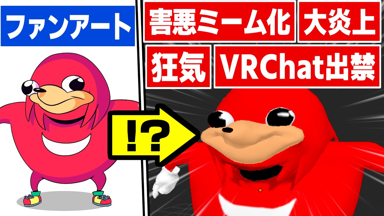 出禁すら食らったヤバ過ぎるミーム『ウガンダナックルズ』解説！元ネタや歴史的経緯を紹介