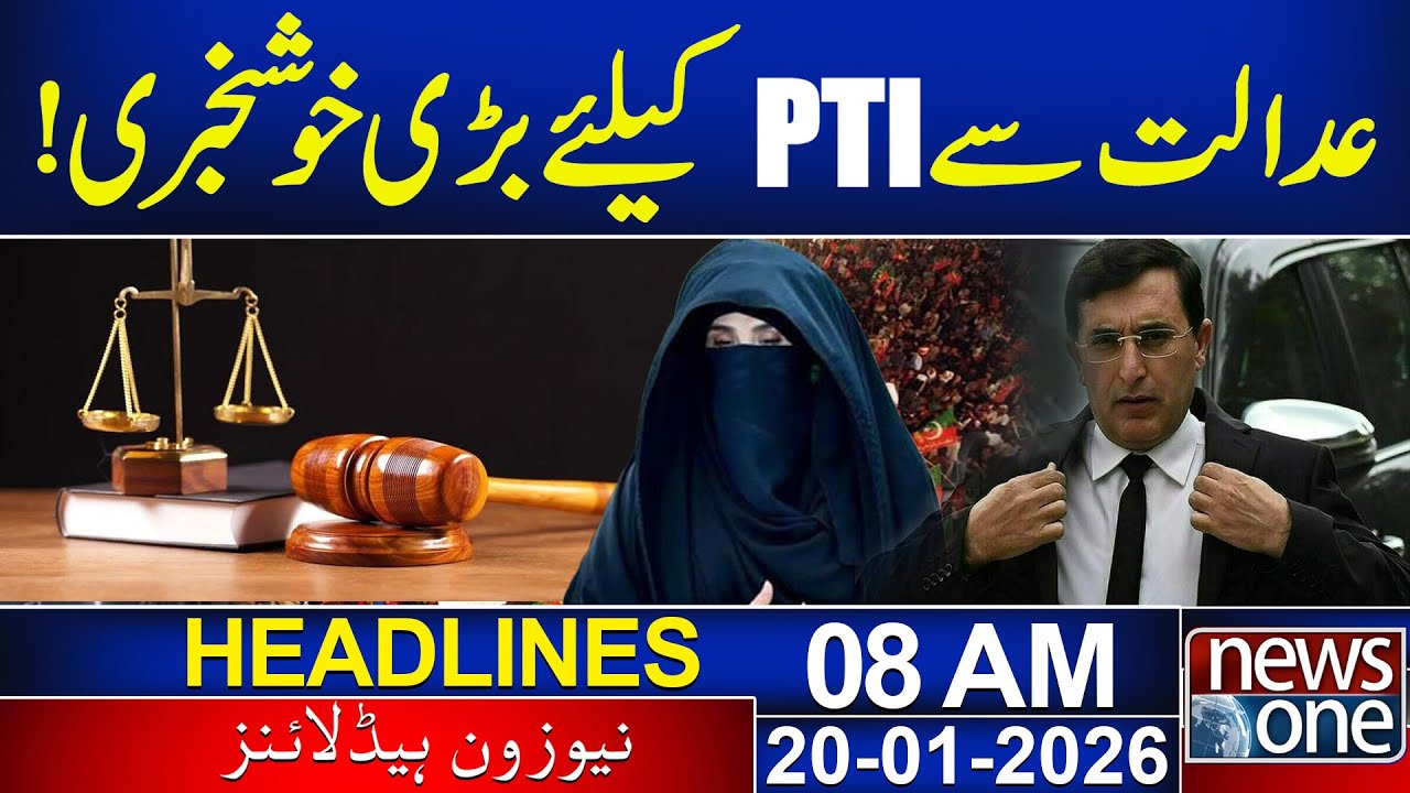 Big news for PTI from the court ! |08 AM News Headlines | 20 Jan 2026 | News One