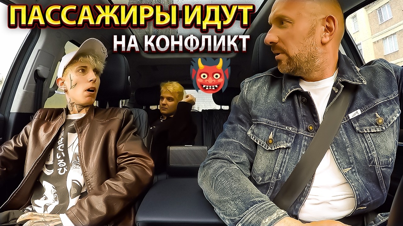 Два гопника вывели из себя таксиста