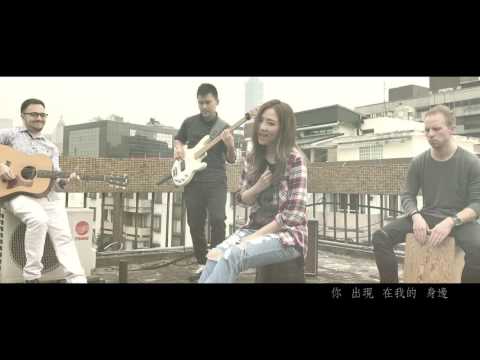 傅又宣 Maggie Fu - 每一天 Everyday (Acoustic Version MV)