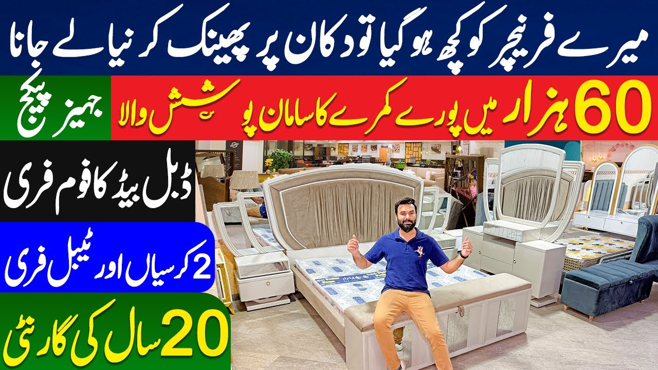 Pakistan Ki sab se sasti furniture market | Furniture Wholesale Market In Lahore | Jahaiz Package