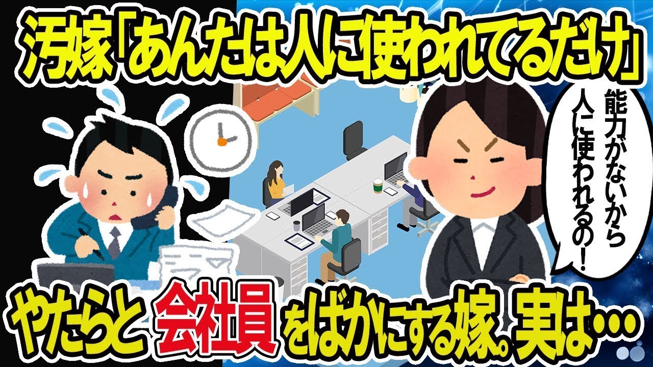 【2ch修羅場スレ】間男「おまえ知ってただろ！慰謝料返せ！」普段からイッチを馬鹿にしていた嫁が間男のもとに行った結果ｗ