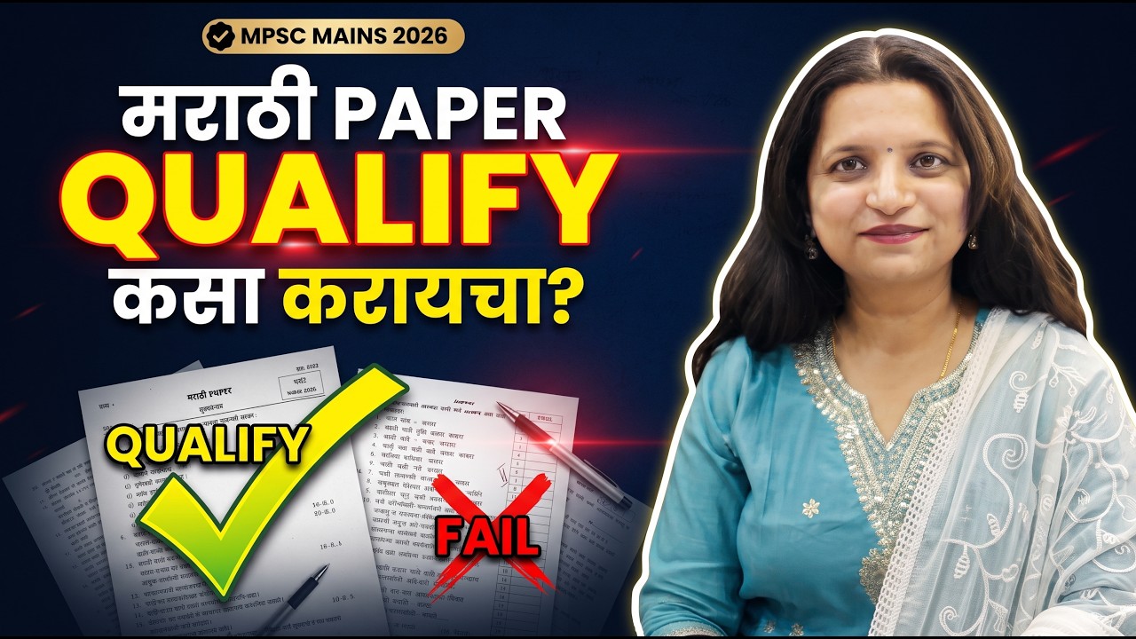 Rajyaseva Mains 2026 Marathi Paper कसा Qualify करायचा? Complete Strategy