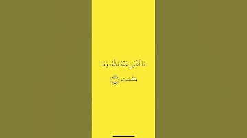 سورة المسد ياسر الدوسري #القران_الكريم_كاملا #quran