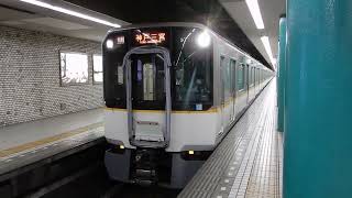 5820系　[快速急行]神戸三宮行き　奈良駅発車