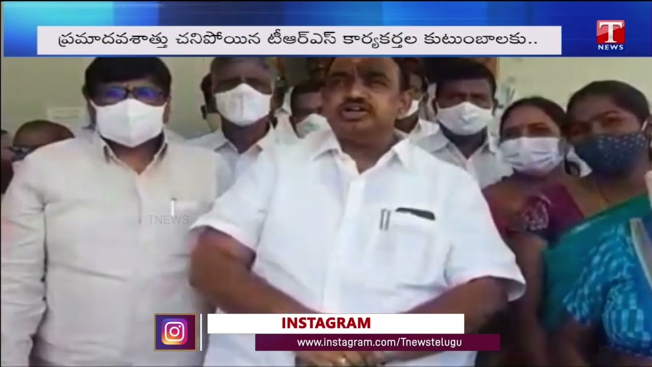 Husnabad MLA Satish Kumar Distributes 2 lakh check To TRS Cadre Family | Tnewstelugu