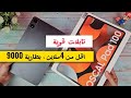 لماذا هذه التابلت الأفضل في الفئة المتوسطة شاشة كبيرة 2K وبطارية 9000 ومعالج قوي للالعاب بسعر رخيص لماذا هذه التابلت الأفضل في الفئة المتوسطة شاشة كبيرة 2K وبطارية 9000 ومعالج قوي للالعاب بسعر رخيص