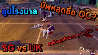 ลูปหน้าโรงบาล บัพจนหลุด!!! | ATK REBORN : GTA V FiveM