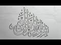 How to Color Bismillah Arabic Calligraphy | Beautiful Marker Blending &amp; Floral Art
