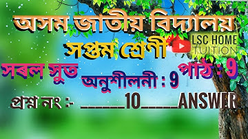 Jatiya Vidyalaya Class 7 Maths Ex 9 Q No 10 || Class VII Maths Chapter 9 ||