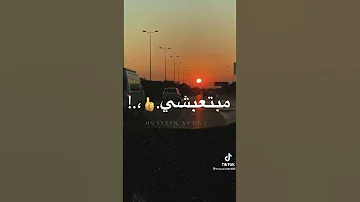 مبزعلشي ومبندمشي لو الخلق هتخسرني 
