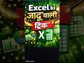 Excel ki magic tricks #excel #word #computers