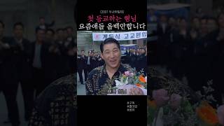 두식이 형님 학교 간다고 성대하게 준비한 대가리