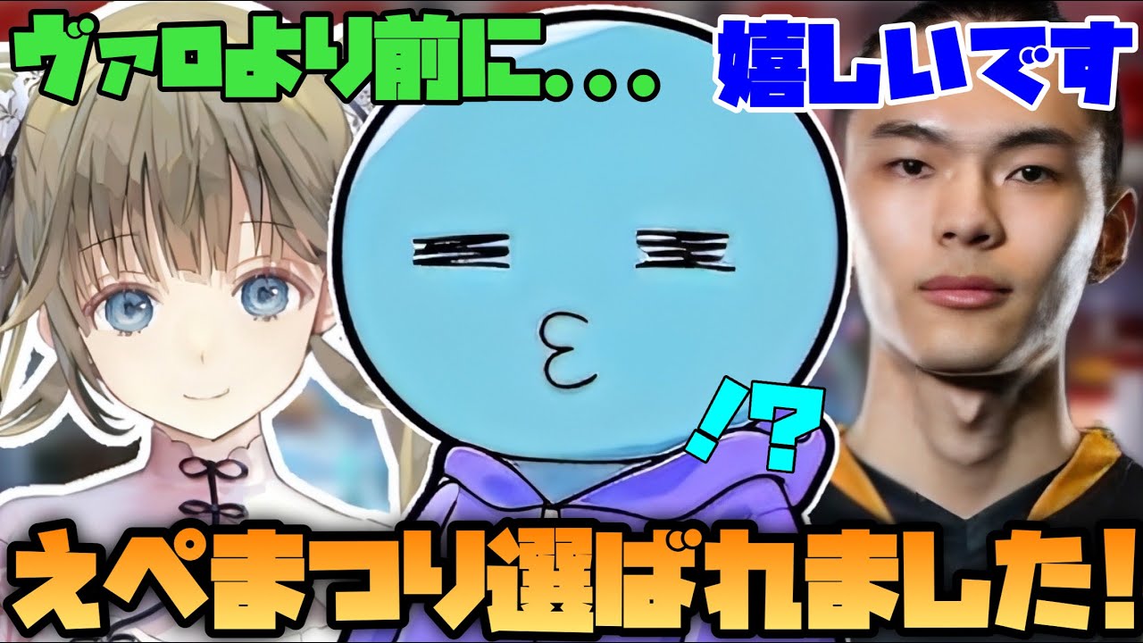 えぺまつりドラフト売れ残り1位がまさかの指名被りで喜びが爆発してしまうりんしゃんつかいが可愛すぎるw w(英リサ/Taida/りんしゃんつかい切り抜き)