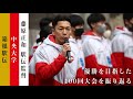 【駅伝】箱根駅伝を藤原監督が振り返る | 2024