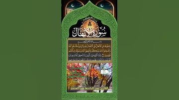 يَسـَٔلُونَكَ عَنِ ٱلۡأَنفالِۖ قُلِ ٱلۡأَنفالُ لِلَّه - سورة الإنفال - القارئ عبد الباسط عبد الصمد