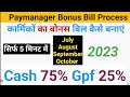 बोनस बिल कैसे बनाएं । how to Process bonus bill on Paymanagar 🔥🔥 #paymanager #diwalibonus #bonus