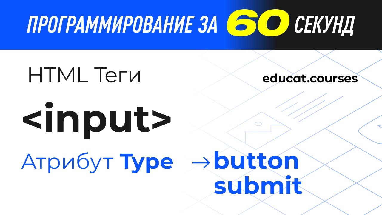 Required attribute. Атрибуты тега button. Атрибуты тега input. Required html. Атрибуты тега input html.