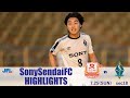 第23回JFL第18節　ソニー仙台FC vs 松江シティFC　ハイライト