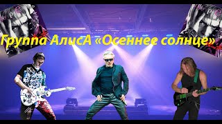 Live-Клип Алиса - 