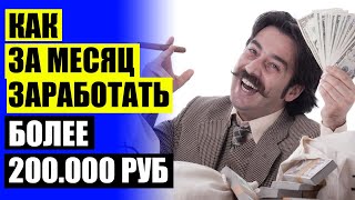 💲 РАБОТА ОНЛАЙН В ДЕКРЕТЕ БЕЗ ВЛОЖЕНИЙ 🔵 ОНЛАЙН ЗАРАБОТОК ГНОМЫ С ВЫВОДОМ 💣