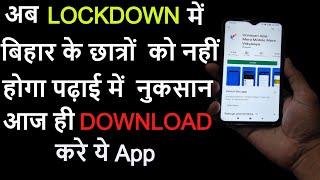 How to Use UNNAYAN App Full Review | UNNAYAN APP : Mera Mobile Mera Vidyalaya | e-Learning App screenshot 5