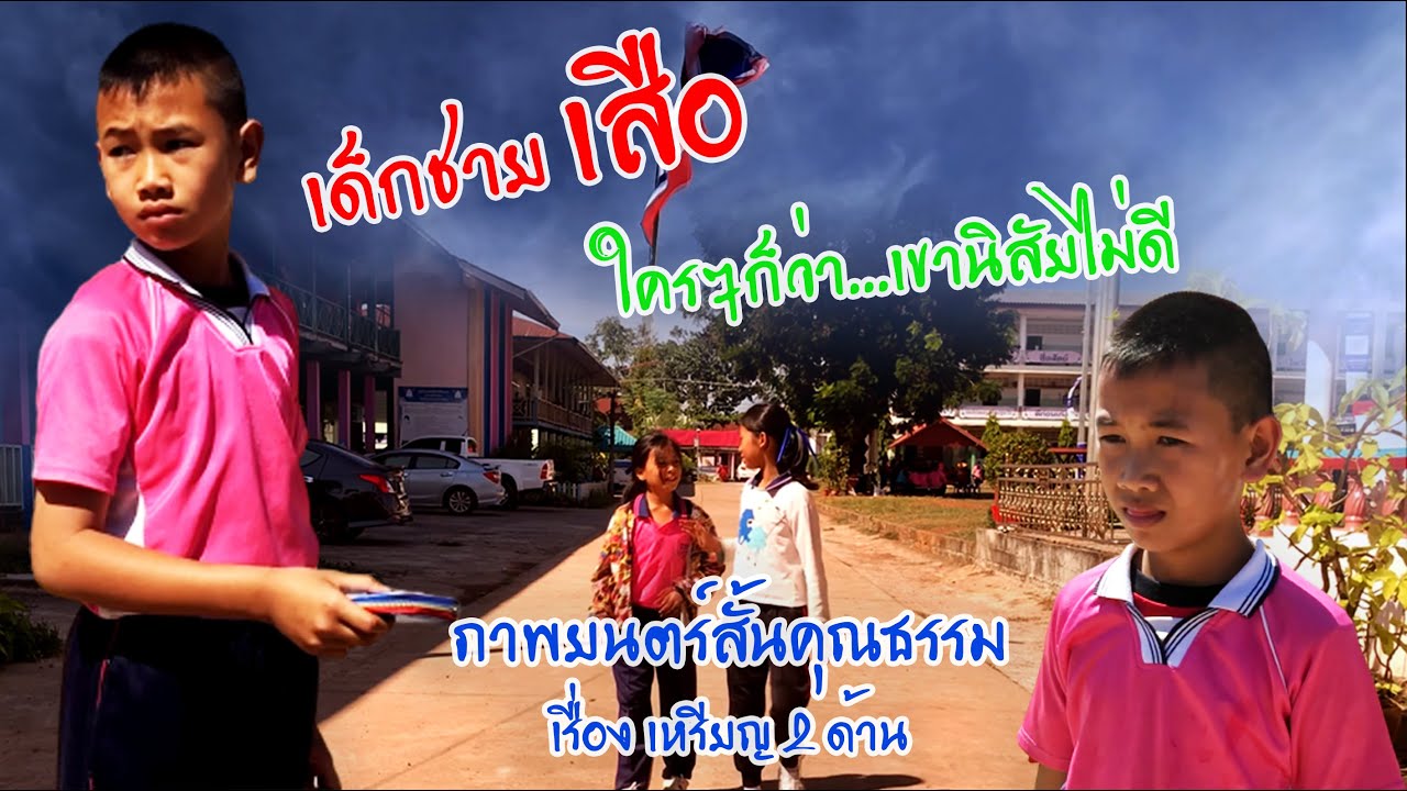 ภาพยนตร์สั้น เรื่อง 