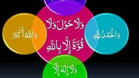 اذكار يومية منوعة تسبيح تهليل تكبير استغفار حوقلة الباقيات الصالحات اعظم الاذكار