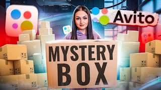 Купила MYSTERY BOX c АВИТО / ОЛХ / ЧТО ВНУТРИ - РАЗВОД ? / Потерянные посылки vs Чемодан с аукциона?