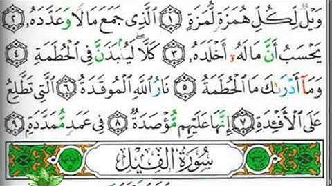 مصحف التجويد صفحة 601 إبراهيم الأخضر 🕋🌲
