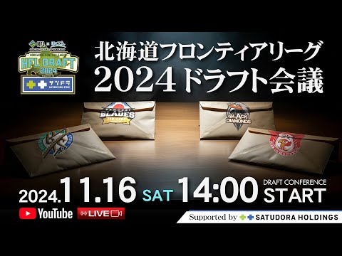 2024ドラフト会議
関野浩之氏ボイスキーホルダー
A・Bセット HFL】ドラフト会議2024「supported byサツドラHD」 - YouTube