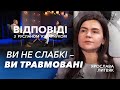 Ви не слабкі ви травмовані про психологічний стан українців Ярослава Литвяк Відповіді