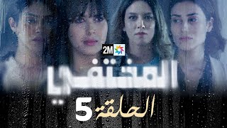 مسلسل المختفي : الحلقة 5