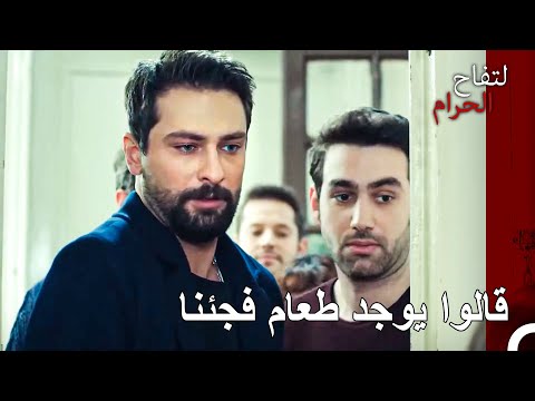 مداهمة علي هان لعشاء الليلة التفاح الحرام الحلقة ال 87