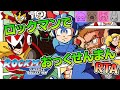 ロックマン２誰が早いのか選手権