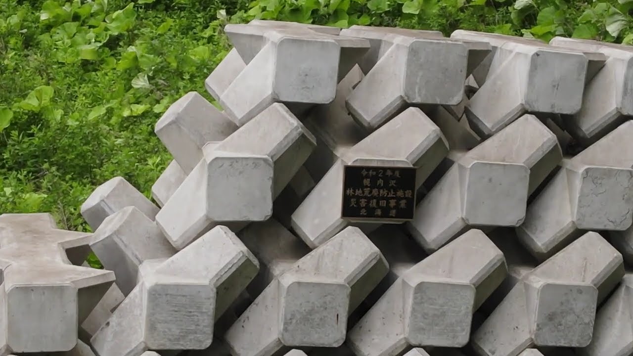 北海道勇払郡厚真町幌内沢　コーケンブロック堰堤工