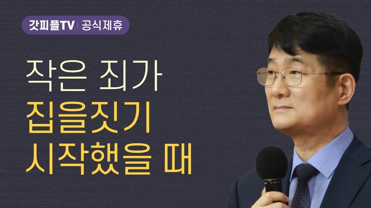 49 - 박보영 목사 설교 길튼교회 : 갓피플TV [공식제휴]