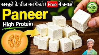 खरबूजे के बीज फेंको मत ! बनाओ High Protein Paneer | Dairy Free Paneer Recipe | Vegan Paneer. No Milk screenshot 5