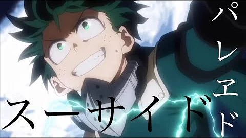 تحميل スーサイドパレヱド 歌詞