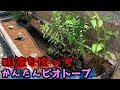 【めだかのビオトープ】コンパネとビニールの池を畦波(あぜなみ)を使って田舎の用水路風にしてみた★Make a garden pond.