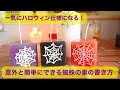 【ハロウィンキャンドル第３弾】５分あれば十分！蜘蛛の巣を簡単にキャンドルに描く2つの方法