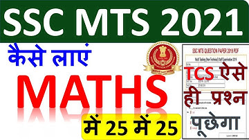 SSC MTS MATH PAPER  2021|SSC MTS MATH PREVIOUS YEAR QUESTION SOLUTION|SSC MTS MATH BSA CLASS