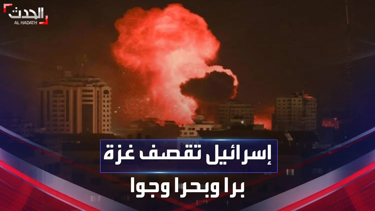 تغطية خاصة | حرب كاملة المعالم على غزة.. إسرائيل تقصف ‏بالطائرات والمدفعية والبوارج البحرية