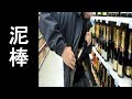 実は昔は万引き、窃盗を繰り返していた芸能人