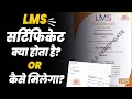 Lms certificate    how to get lms certificate for nse exam  uidai  nseit exam