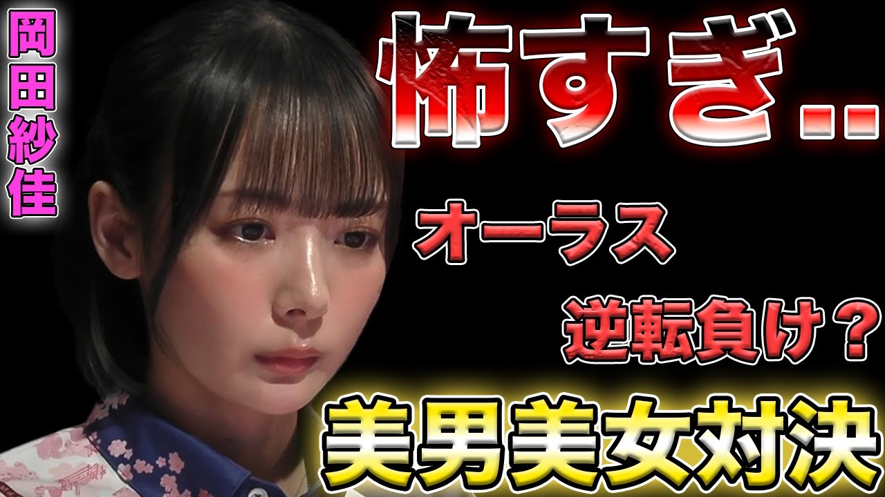 おかだ Sayaka Okada] The battle for first place against Raiden's Honda
