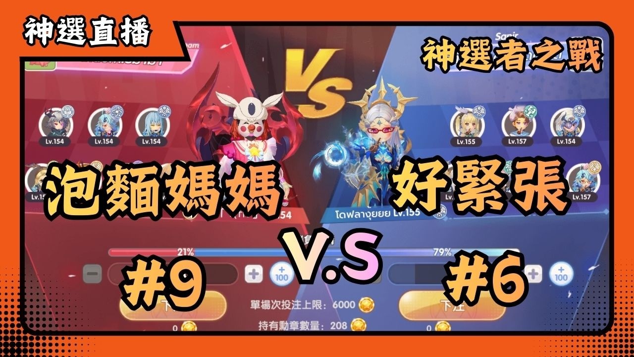 🔴 ROX: 攜手同行 | 2026/02/13 | 神選者選拔賽 敗者第一輪 | 69大戰 | 泡麵媽媽vs好緊張 | 大盤會海嘯嗎 | 新手友善 | 日常實況 | 仙境傳說 | 喬峰 #rox