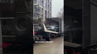 Перевозка автомобиля 🚙 #переезд #automobile #москва #рекомендации