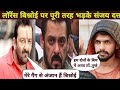 Lawrence Bishnoe पर भड़के Sanjay Dutt | Salman Khan